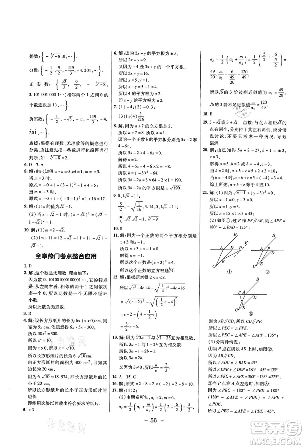 陜西人民教育出版社2021典中點(diǎn)綜合應(yīng)用創(chuàng)新題七年級(jí)數(shù)學(xué)上冊(cè)五四學(xué)制LJ魯教版答案