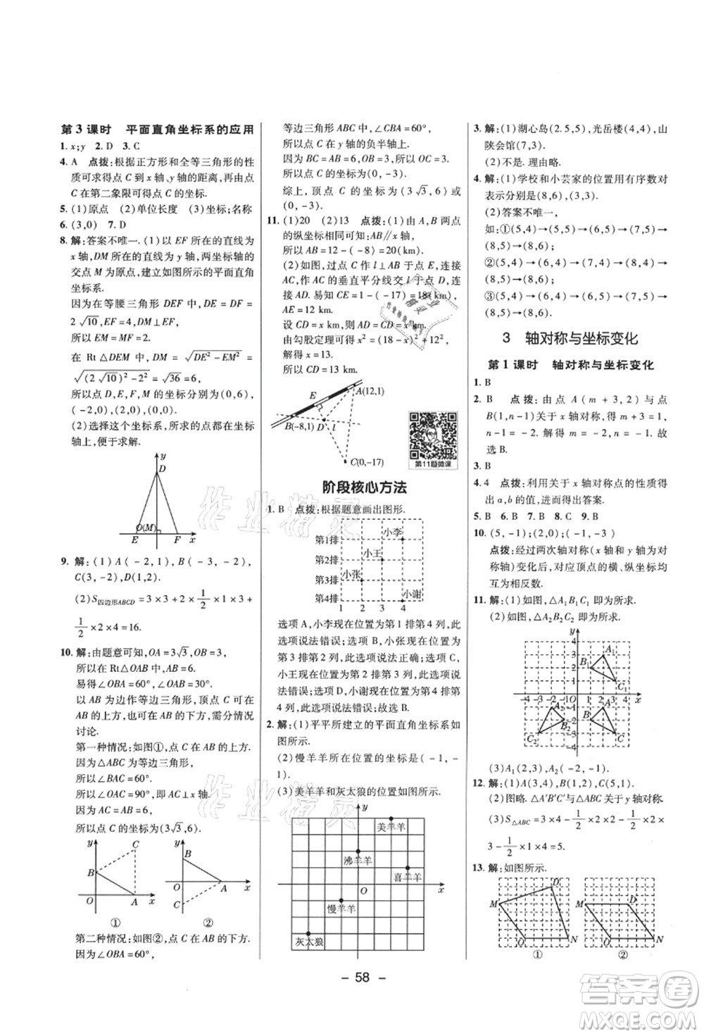 陜西人民教育出版社2021典中點(diǎn)綜合應(yīng)用創(chuàng)新題七年級(jí)數(shù)學(xué)上冊(cè)五四學(xué)制LJ魯教版答案