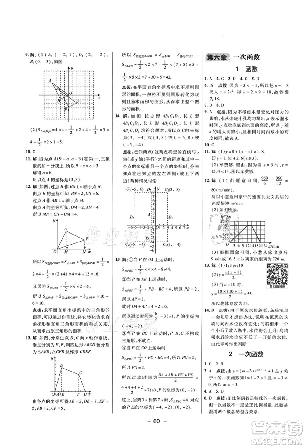 陜西人民教育出版社2021典中點(diǎn)綜合應(yīng)用創(chuàng)新題七年級(jí)數(shù)學(xué)上冊(cè)五四學(xué)制LJ魯教版答案