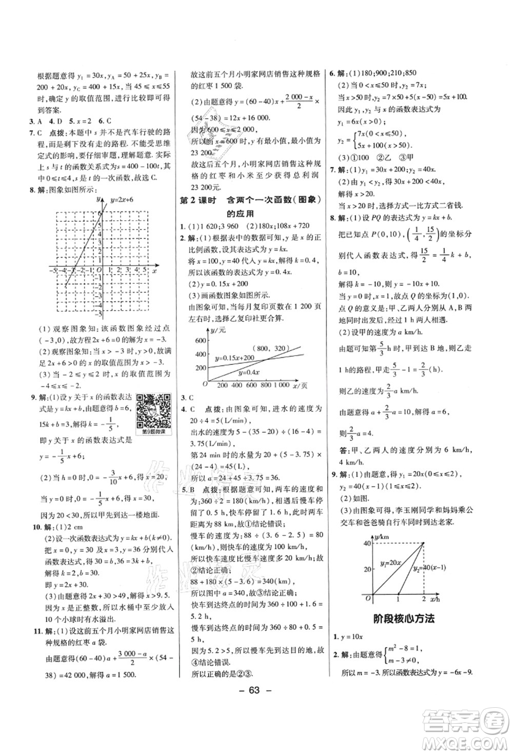 陜西人民教育出版社2021典中點(diǎn)綜合應(yīng)用創(chuàng)新題七年級(jí)數(shù)學(xué)上冊(cè)五四學(xué)制LJ魯教版答案