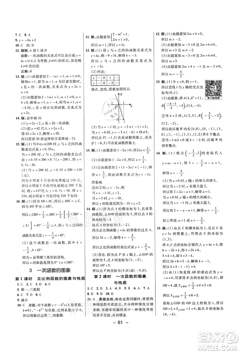 陜西人民教育出版社2021典中點(diǎn)綜合應(yīng)用創(chuàng)新題七年級(jí)數(shù)學(xué)上冊(cè)五四學(xué)制LJ魯教版答案