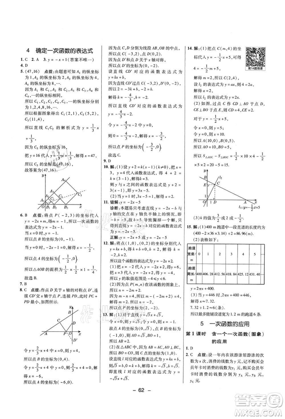 陜西人民教育出版社2021典中點(diǎn)綜合應(yīng)用創(chuàng)新題七年級(jí)數(shù)學(xué)上冊(cè)五四學(xué)制LJ魯教版答案