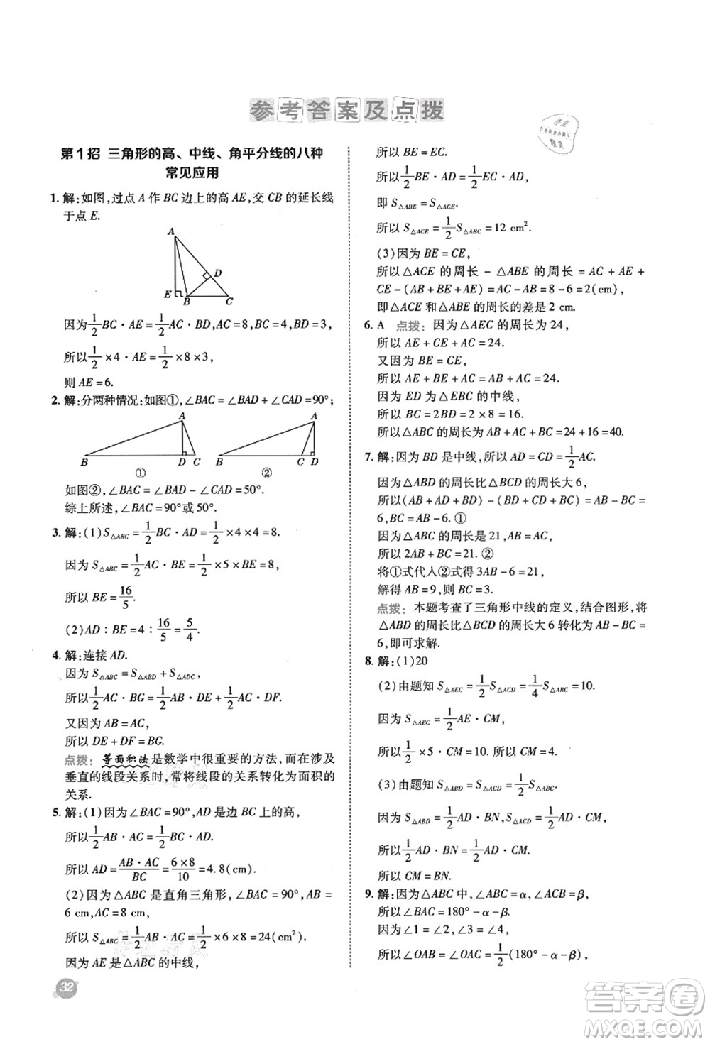 陜西人民教育出版社2021典中點(diǎn)綜合應(yīng)用創(chuàng)新題七年級(jí)數(shù)學(xué)上冊(cè)五四學(xué)制LJ魯教版答案