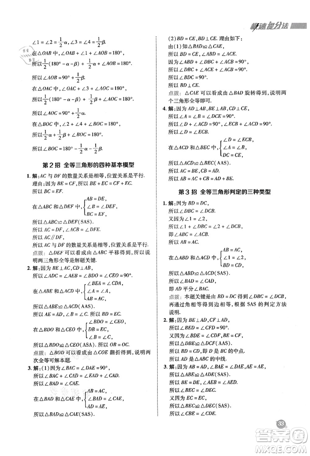 陜西人民教育出版社2021典中點(diǎn)綜合應(yīng)用創(chuàng)新題七年級(jí)數(shù)學(xué)上冊(cè)五四學(xué)制LJ魯教版答案