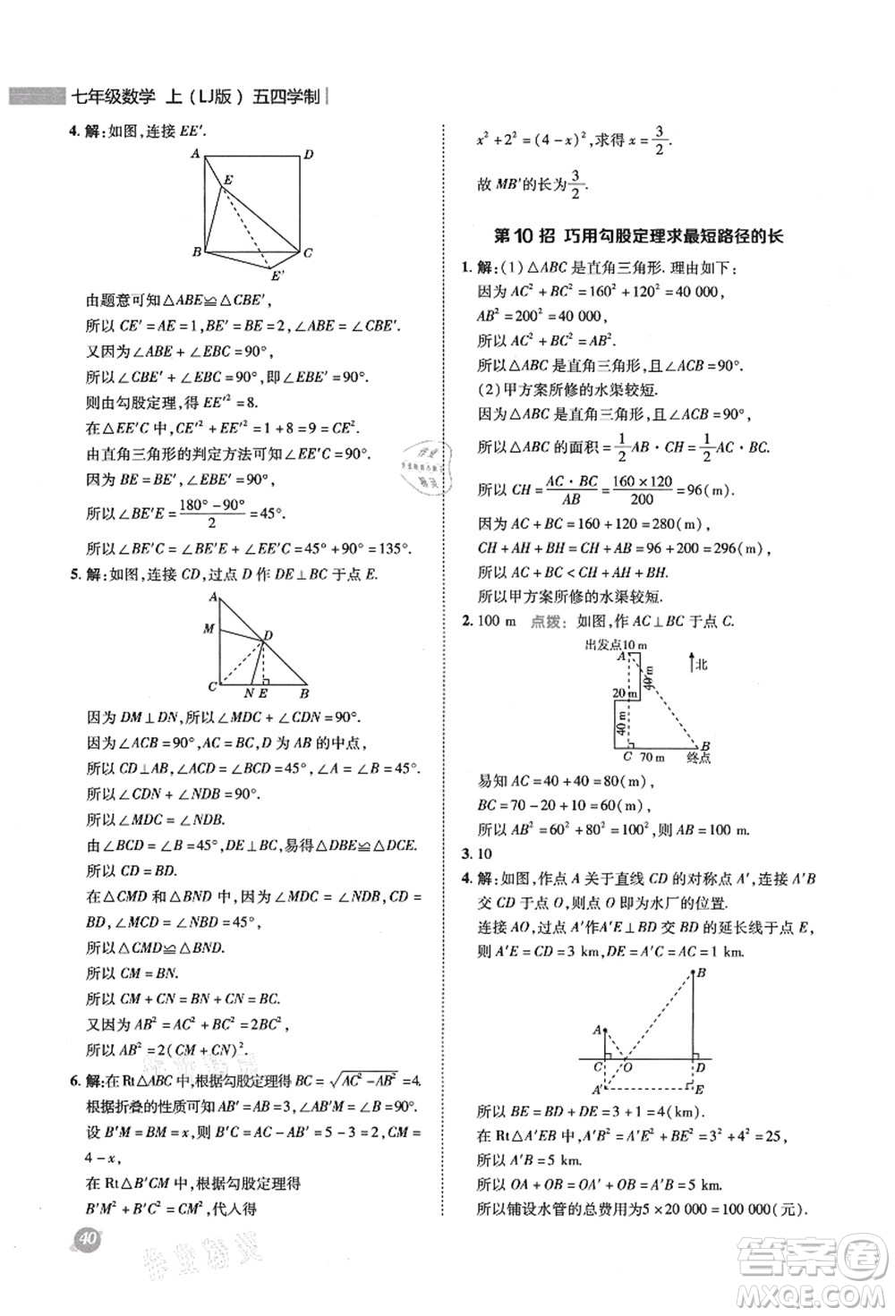 陜西人民教育出版社2021典中點(diǎn)綜合應(yīng)用創(chuàng)新題七年級(jí)數(shù)學(xué)上冊(cè)五四學(xué)制LJ魯教版答案