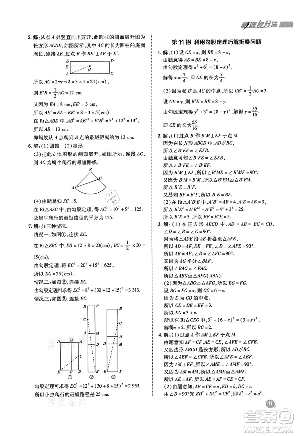 陜西人民教育出版社2021典中點(diǎn)綜合應(yīng)用創(chuàng)新題七年級(jí)數(shù)學(xué)上冊(cè)五四學(xué)制LJ魯教版答案