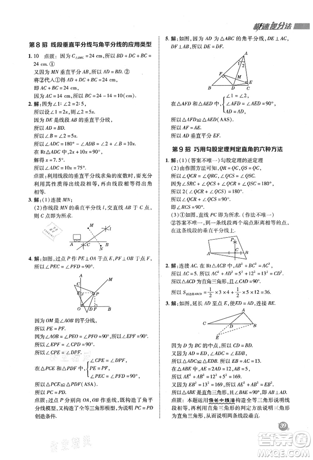 陜西人民教育出版社2021典中點(diǎn)綜合應(yīng)用創(chuàng)新題七年級(jí)數(shù)學(xué)上冊(cè)五四學(xué)制LJ魯教版答案