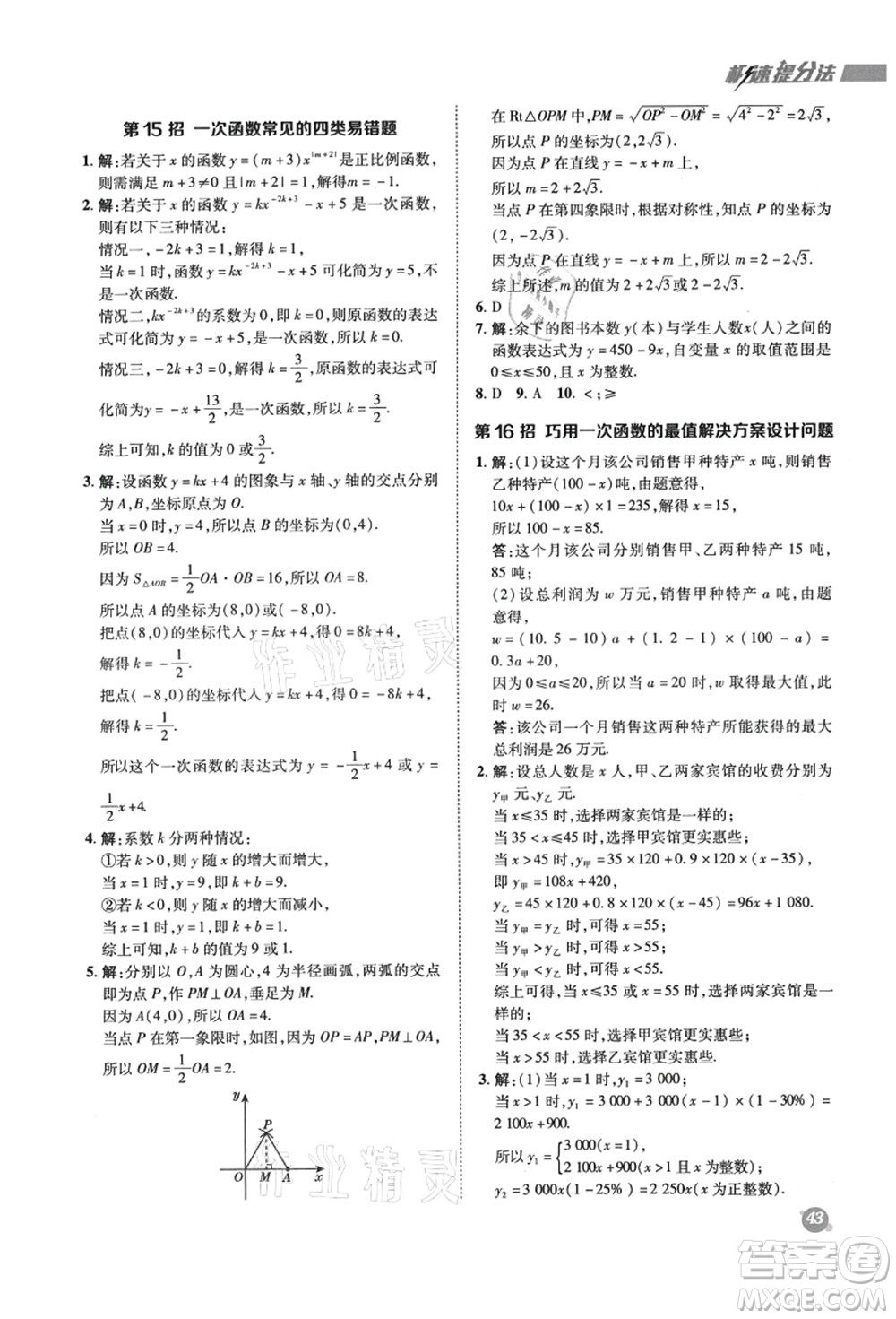 陜西人民教育出版社2021典中點(diǎn)綜合應(yīng)用創(chuàng)新題七年級(jí)數(shù)學(xué)上冊(cè)五四學(xué)制LJ魯教版答案