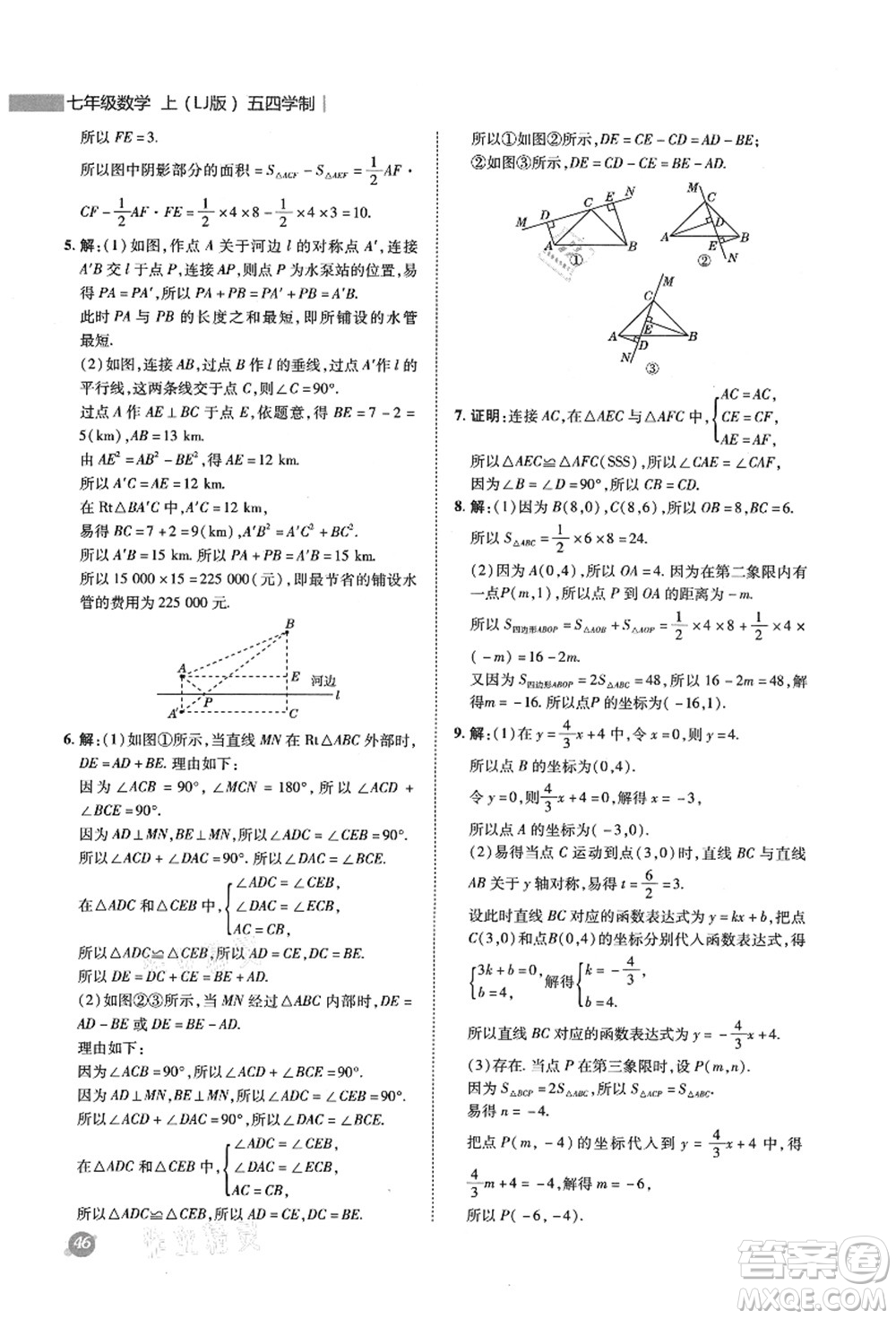 陜西人民教育出版社2021典中點(diǎn)綜合應(yīng)用創(chuàng)新題七年級(jí)數(shù)學(xué)上冊(cè)五四學(xué)制LJ魯教版答案