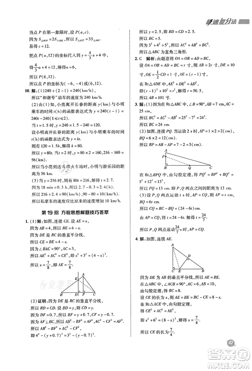 陜西人民教育出版社2021典中點(diǎn)綜合應(yīng)用創(chuàng)新題七年級(jí)數(shù)學(xué)上冊(cè)五四學(xué)制LJ魯教版答案