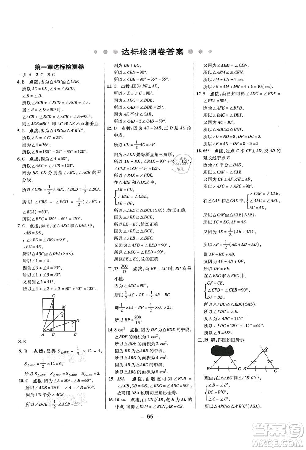 陜西人民教育出版社2021典中點(diǎn)綜合應(yīng)用創(chuàng)新題七年級(jí)數(shù)學(xué)上冊(cè)五四學(xué)制LJ魯教版答案