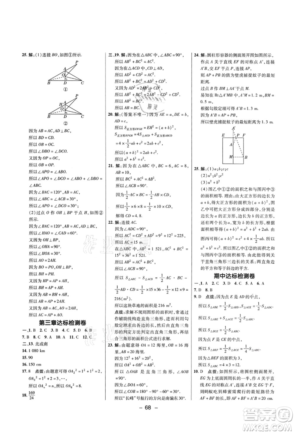 陜西人民教育出版社2021典中點(diǎn)綜合應(yīng)用創(chuàng)新題七年級(jí)數(shù)學(xué)上冊(cè)五四學(xué)制LJ魯教版答案