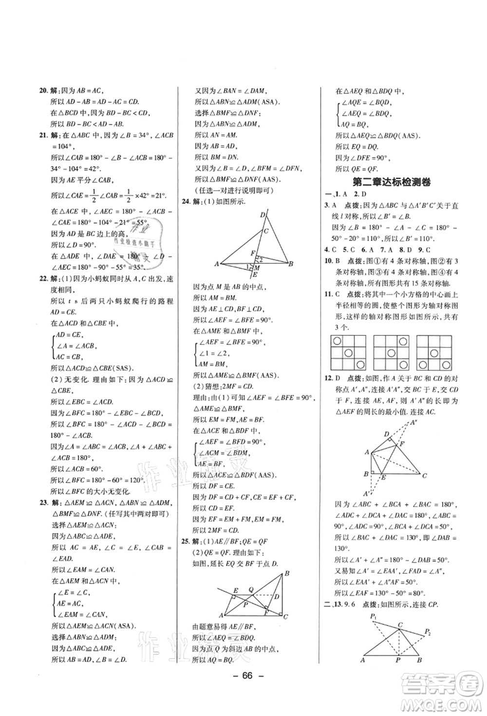 陜西人民教育出版社2021典中點(diǎn)綜合應(yīng)用創(chuàng)新題七年級(jí)數(shù)學(xué)上冊(cè)五四學(xué)制LJ魯教版答案