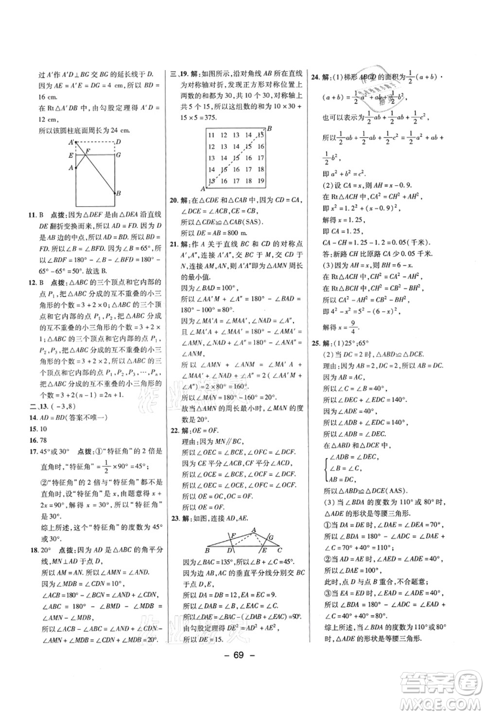 陜西人民教育出版社2021典中點(diǎn)綜合應(yīng)用創(chuàng)新題七年級(jí)數(shù)學(xué)上冊(cè)五四學(xué)制LJ魯教版答案