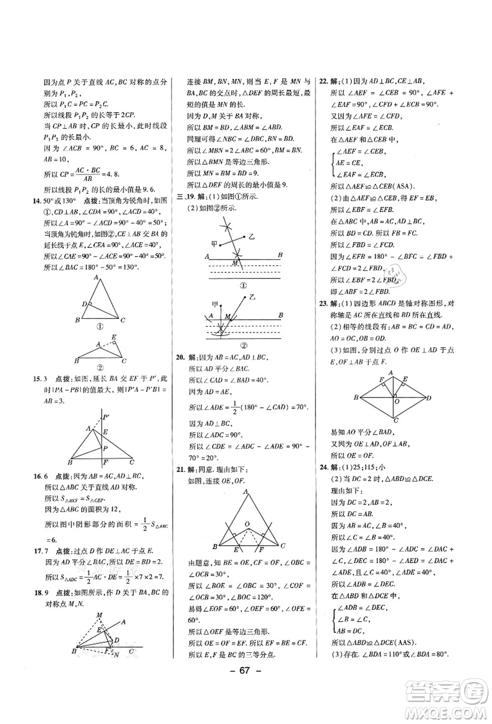 陜西人民教育出版社2021典中點(diǎn)綜合應(yīng)用創(chuàng)新題七年級(jí)數(shù)學(xué)上冊(cè)五四學(xué)制LJ魯教版答案