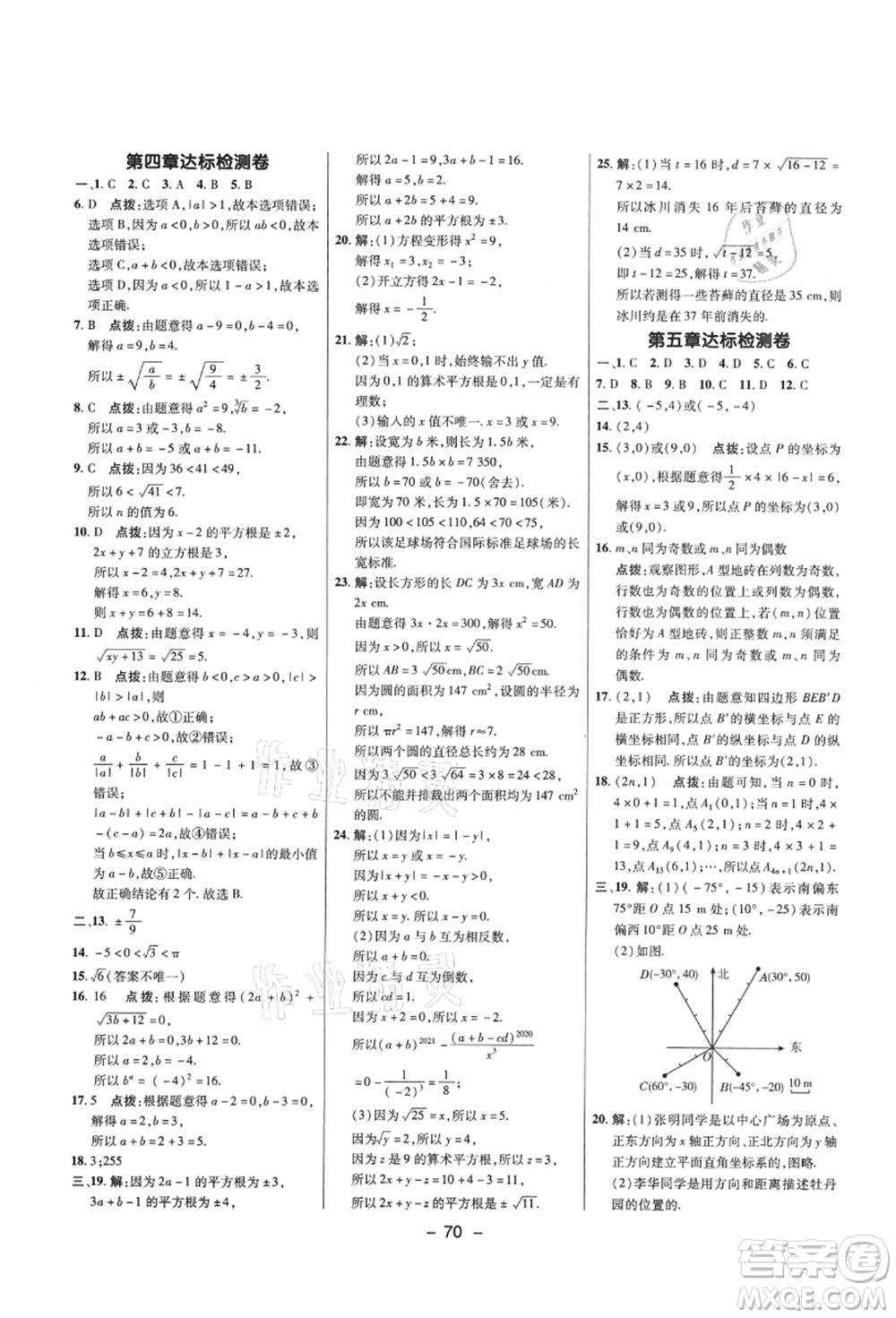 陜西人民教育出版社2021典中點(diǎn)綜合應(yīng)用創(chuàng)新題七年級(jí)數(shù)學(xué)上冊(cè)五四學(xué)制LJ魯教版答案