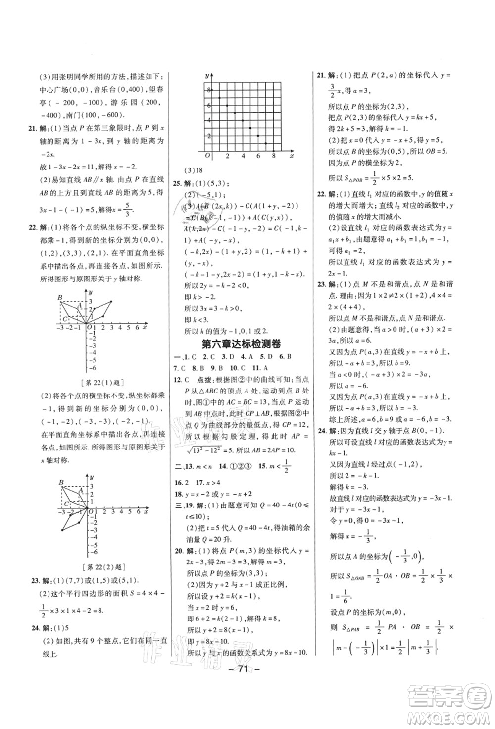 陜西人民教育出版社2021典中點(diǎn)綜合應(yīng)用創(chuàng)新題七年級(jí)數(shù)學(xué)上冊(cè)五四學(xué)制LJ魯教版答案