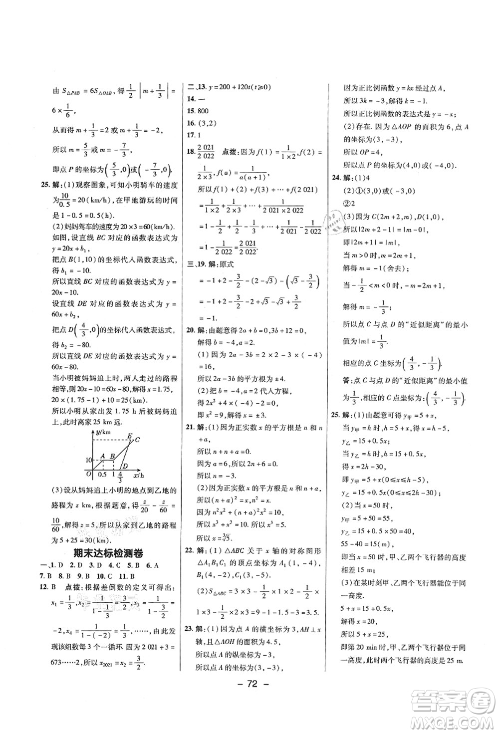 陜西人民教育出版社2021典中點(diǎn)綜合應(yīng)用創(chuàng)新題七年級(jí)數(shù)學(xué)上冊(cè)五四學(xué)制LJ魯教版答案