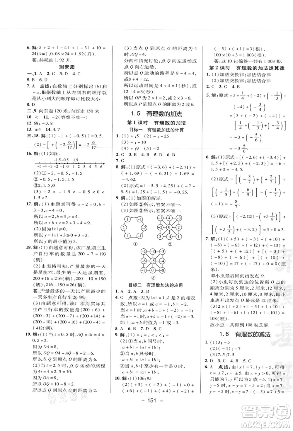 陜西人民教育出版社2021典中點綜合應(yīng)用創(chuàng)新題七年級數(shù)學(xué)上冊JJ冀教版答案