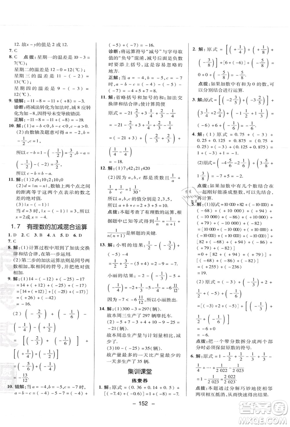 陜西人民教育出版社2021典中點綜合應(yīng)用創(chuàng)新題七年級數(shù)學(xué)上冊JJ冀教版答案