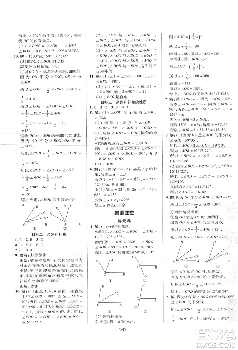 陜西人民教育出版社2021典中點綜合應(yīng)用創(chuàng)新題七年級數(shù)學(xué)上冊JJ冀教版答案