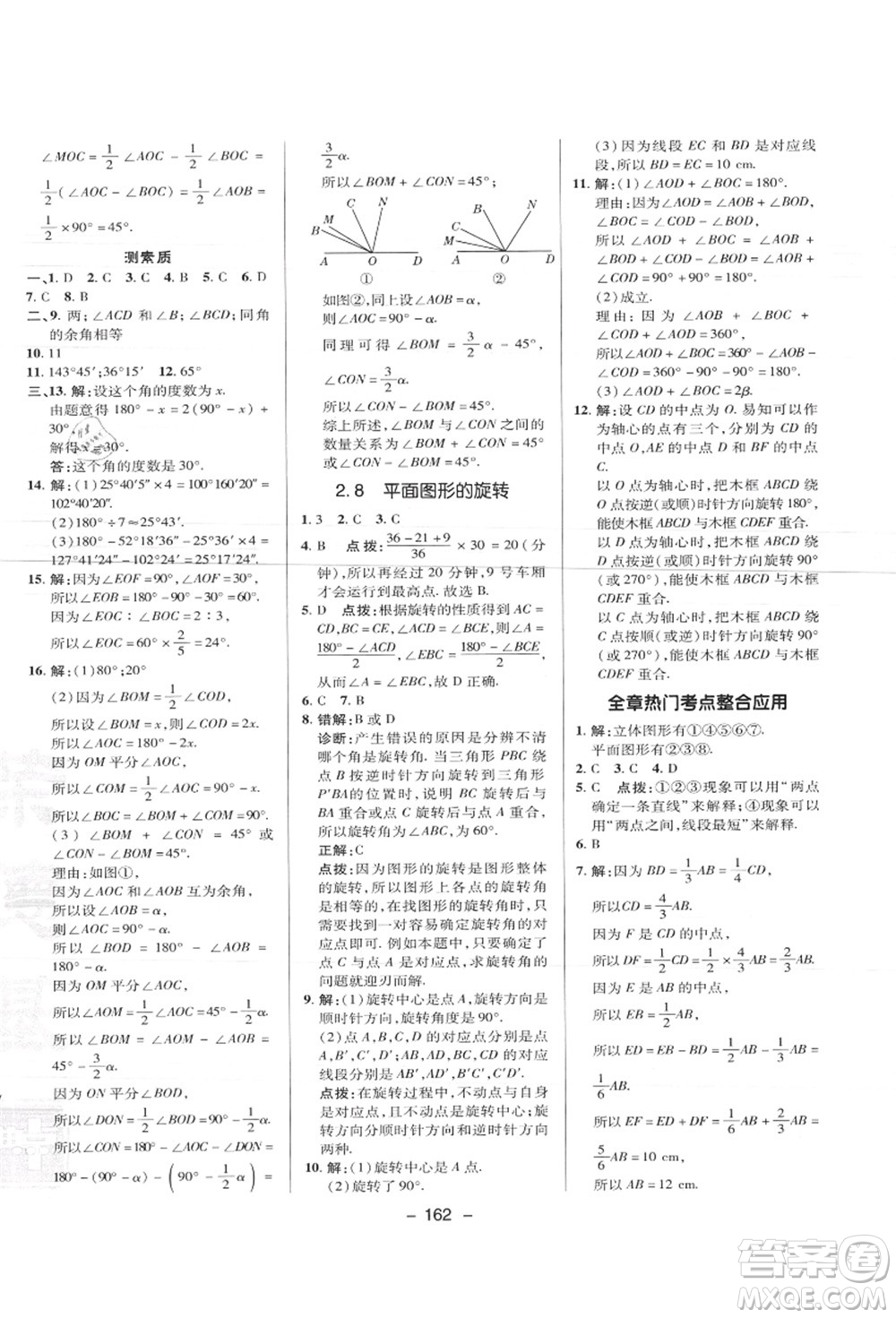 陜西人民教育出版社2021典中點綜合應(yīng)用創(chuàng)新題七年級數(shù)學(xué)上冊JJ冀教版答案