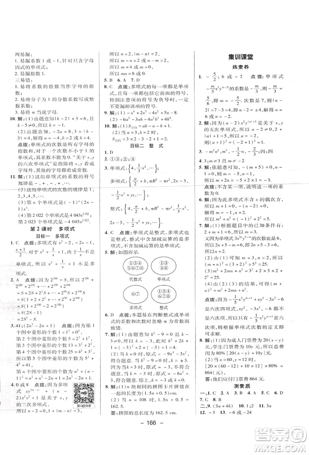 陜西人民教育出版社2021典中點綜合應(yīng)用創(chuàng)新題七年級數(shù)學(xué)上冊JJ冀教版答案