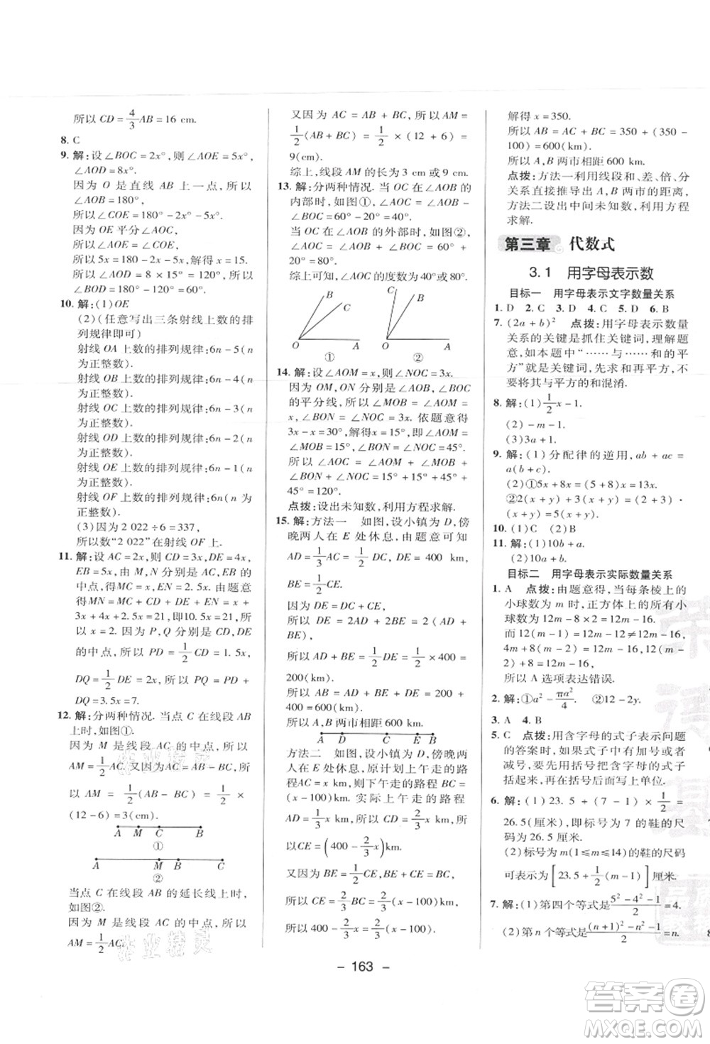 陜西人民教育出版社2021典中點綜合應(yīng)用創(chuàng)新題七年級數(shù)學(xué)上冊JJ冀教版答案