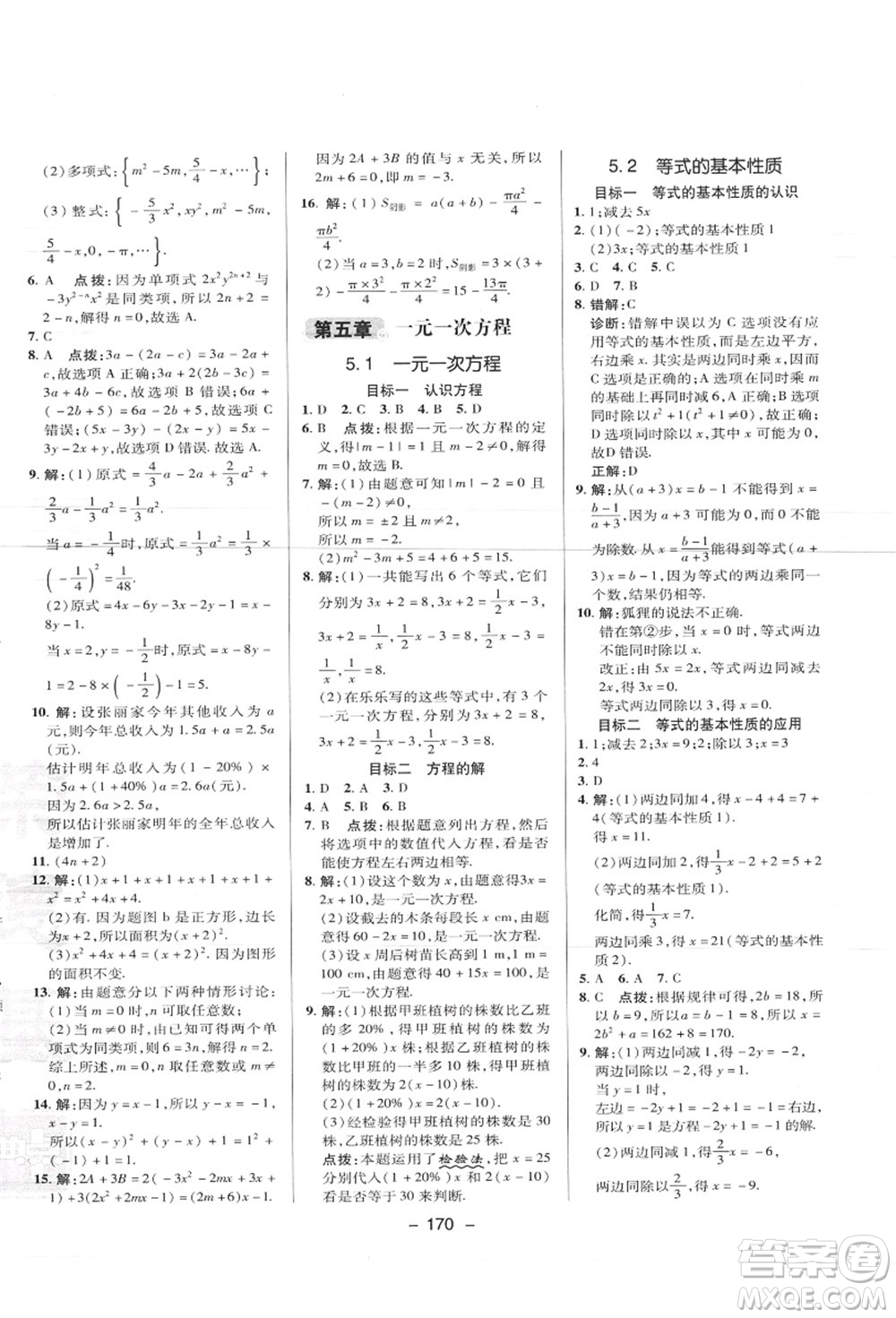 陜西人民教育出版社2021典中點綜合應(yīng)用創(chuàng)新題七年級數(shù)學(xué)上冊JJ冀教版答案