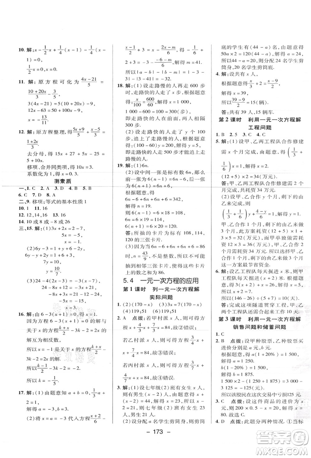 陜西人民教育出版社2021典中點綜合應(yīng)用創(chuàng)新題七年級數(shù)學(xué)上冊JJ冀教版答案