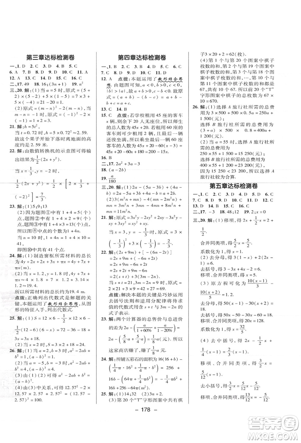 陜西人民教育出版社2021典中點綜合應(yīng)用創(chuàng)新題七年級數(shù)學(xué)上冊JJ冀教版答案