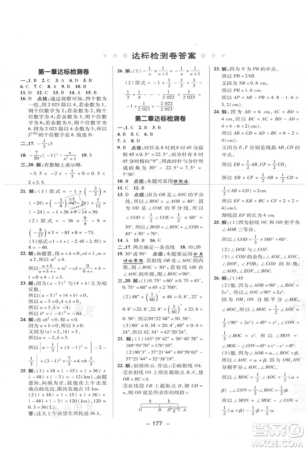 陜西人民教育出版社2021典中點綜合應(yīng)用創(chuàng)新題七年級數(shù)學(xué)上冊JJ冀教版答案