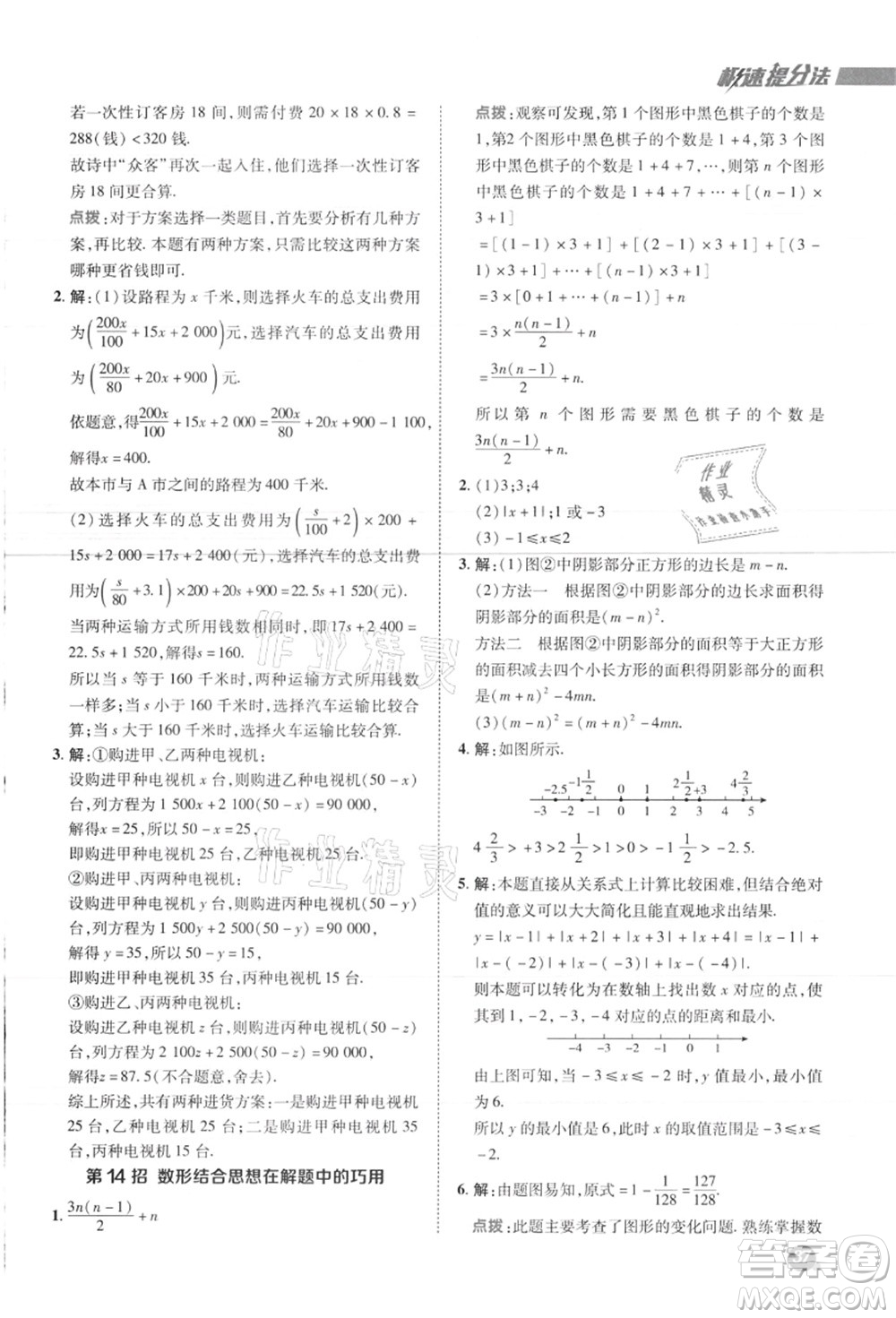 陜西人民教育出版社2021典中點綜合應(yīng)用創(chuàng)新題七年級數(shù)學(xué)上冊JJ冀教版答案