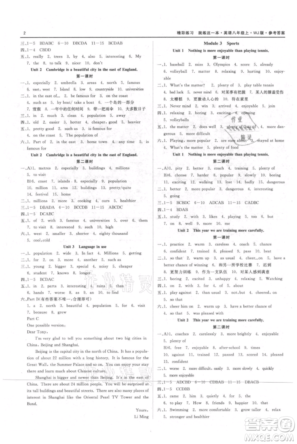 浙江工商大學(xué)出版社2021精彩練習(xí)就練這一本八年級(jí)上冊(cè)英語外教版參考答案