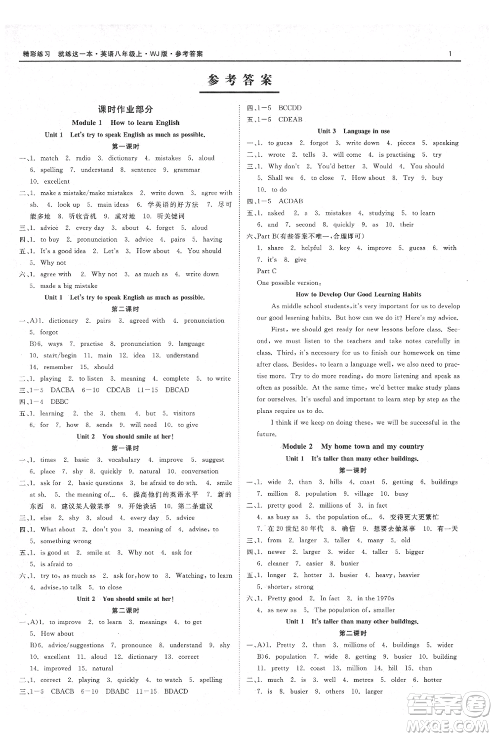 浙江工商大學(xué)出版社2021精彩練習(xí)就練這一本八年級(jí)上冊(cè)英語外教版參考答案