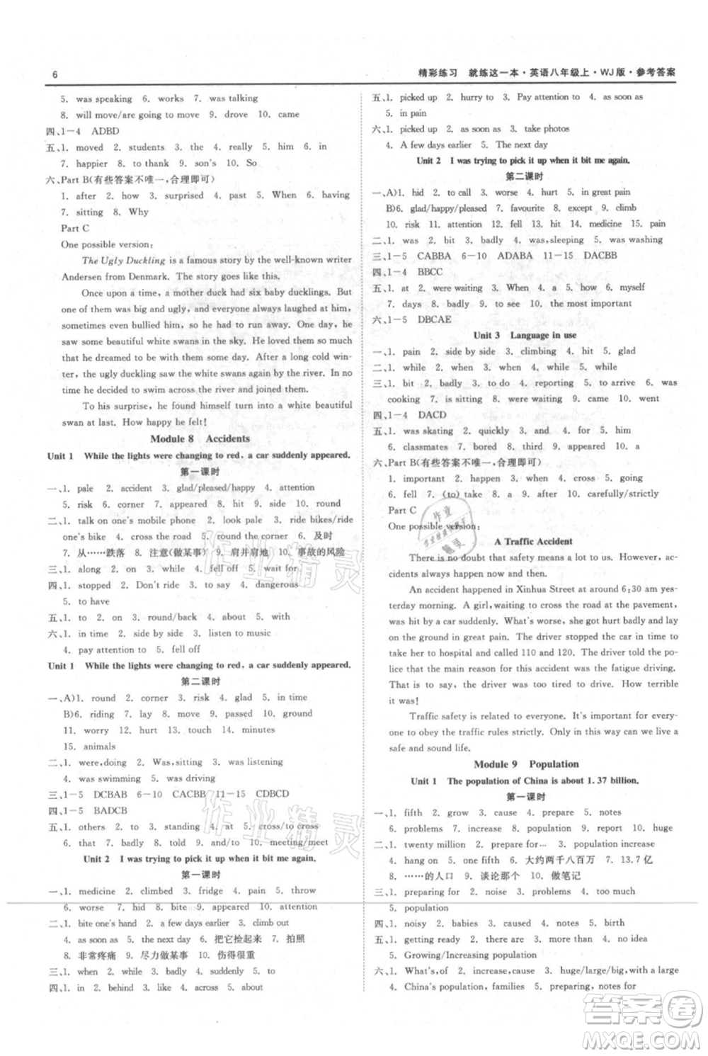 浙江工商大學(xué)出版社2021精彩練習(xí)就練這一本八年級(jí)上冊(cè)英語外教版參考答案