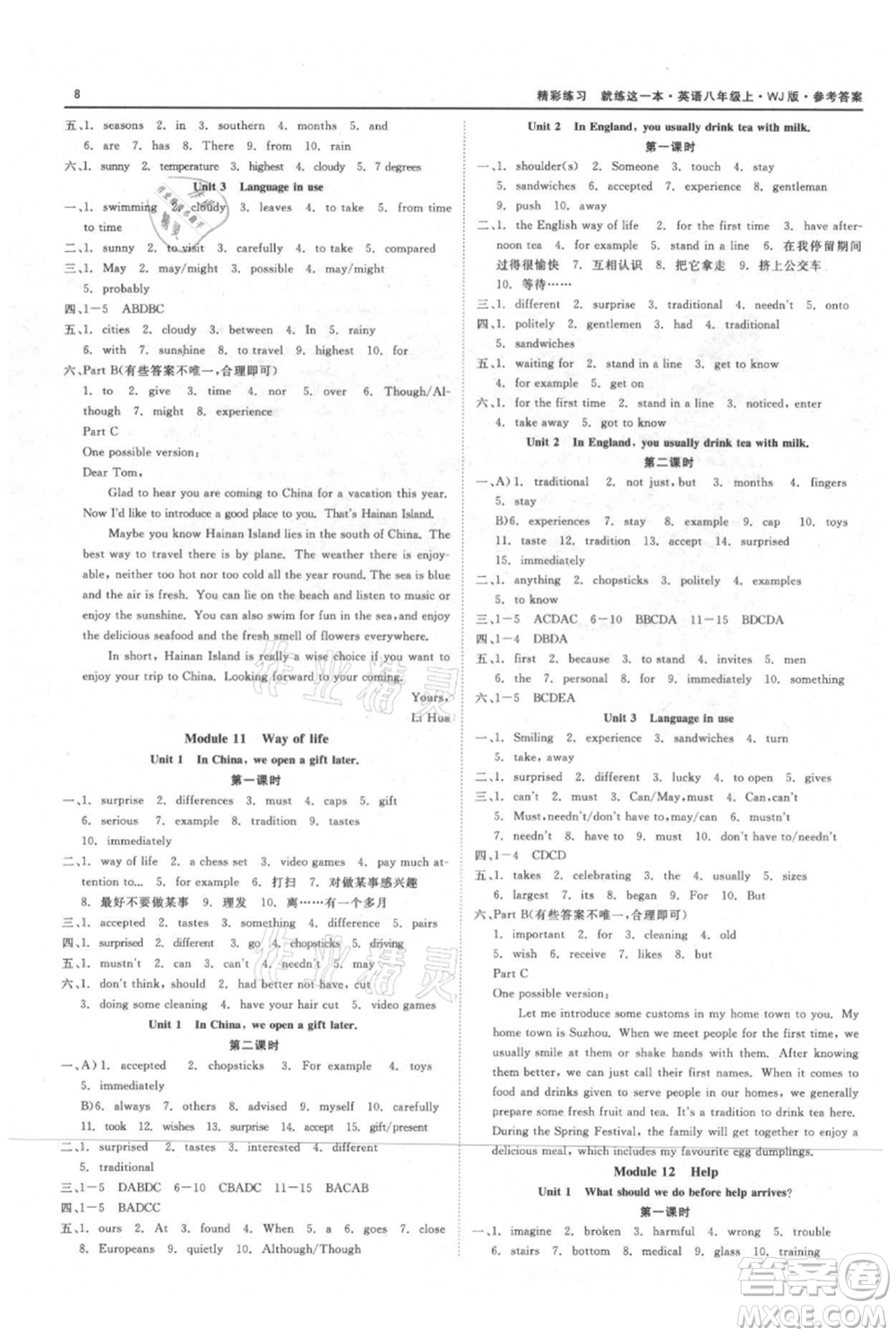 浙江工商大學(xué)出版社2021精彩練習(xí)就練這一本八年級(jí)上冊(cè)英語外教版參考答案