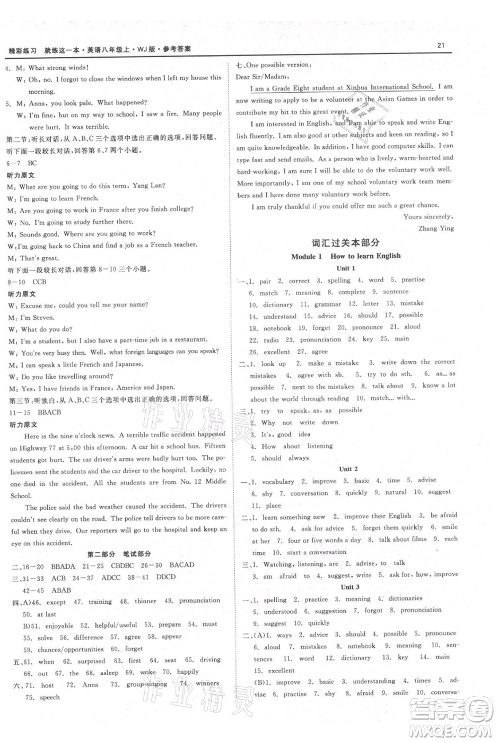 浙江工商大學(xué)出版社2021精彩練習(xí)就練這一本八年級(jí)上冊(cè)英語外教版參考答案