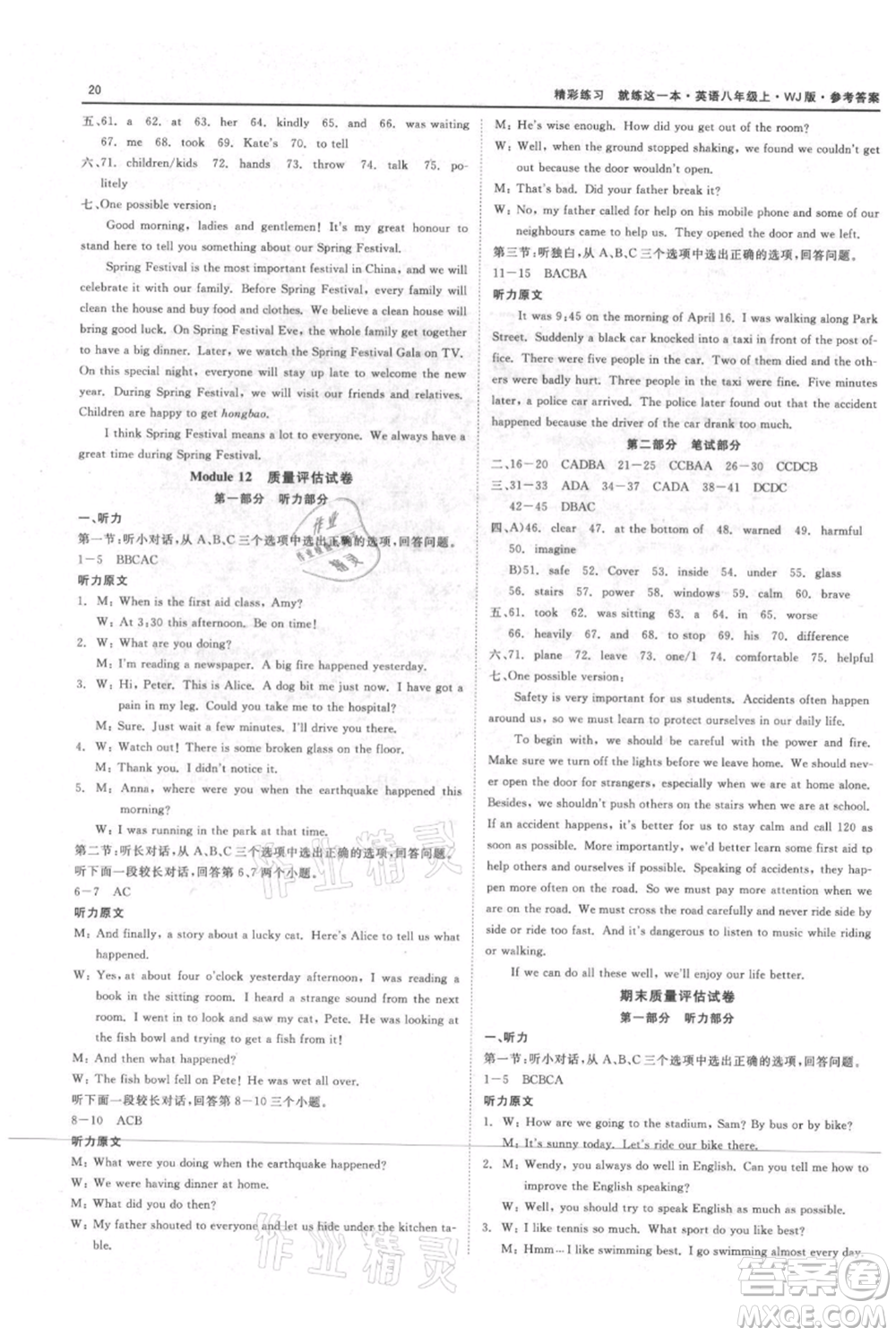 浙江工商大學(xué)出版社2021精彩練習(xí)就練這一本八年級(jí)上冊(cè)英語外教版參考答案