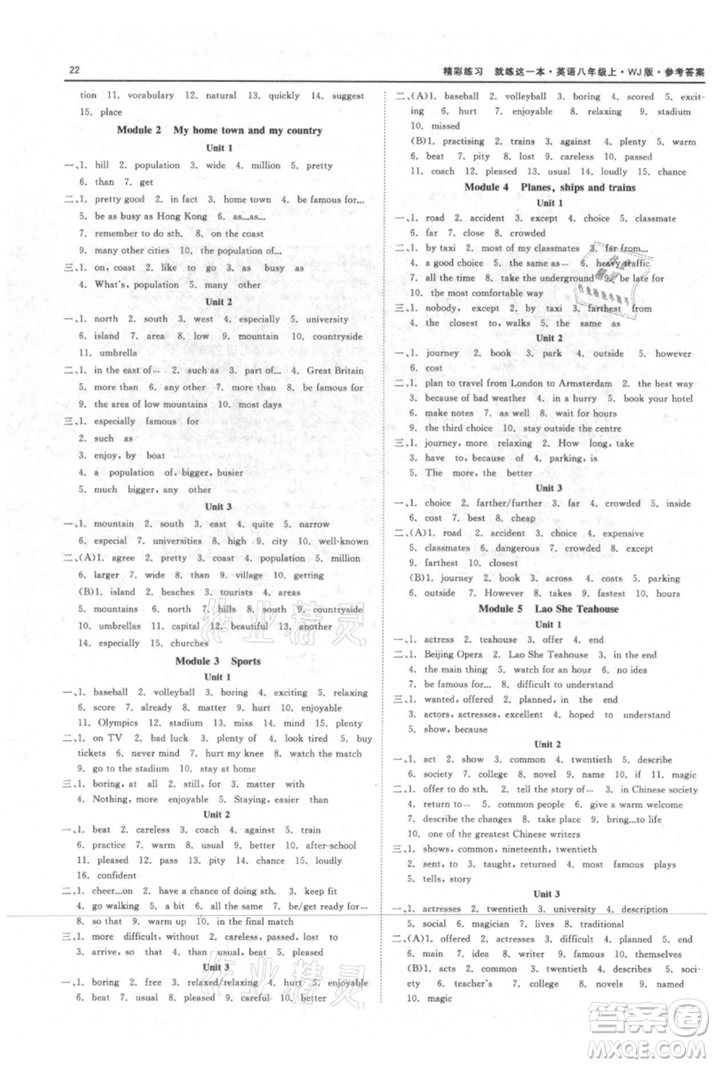 浙江工商大學(xué)出版社2021精彩練習(xí)就練這一本八年級(jí)上冊(cè)英語外教版參考答案