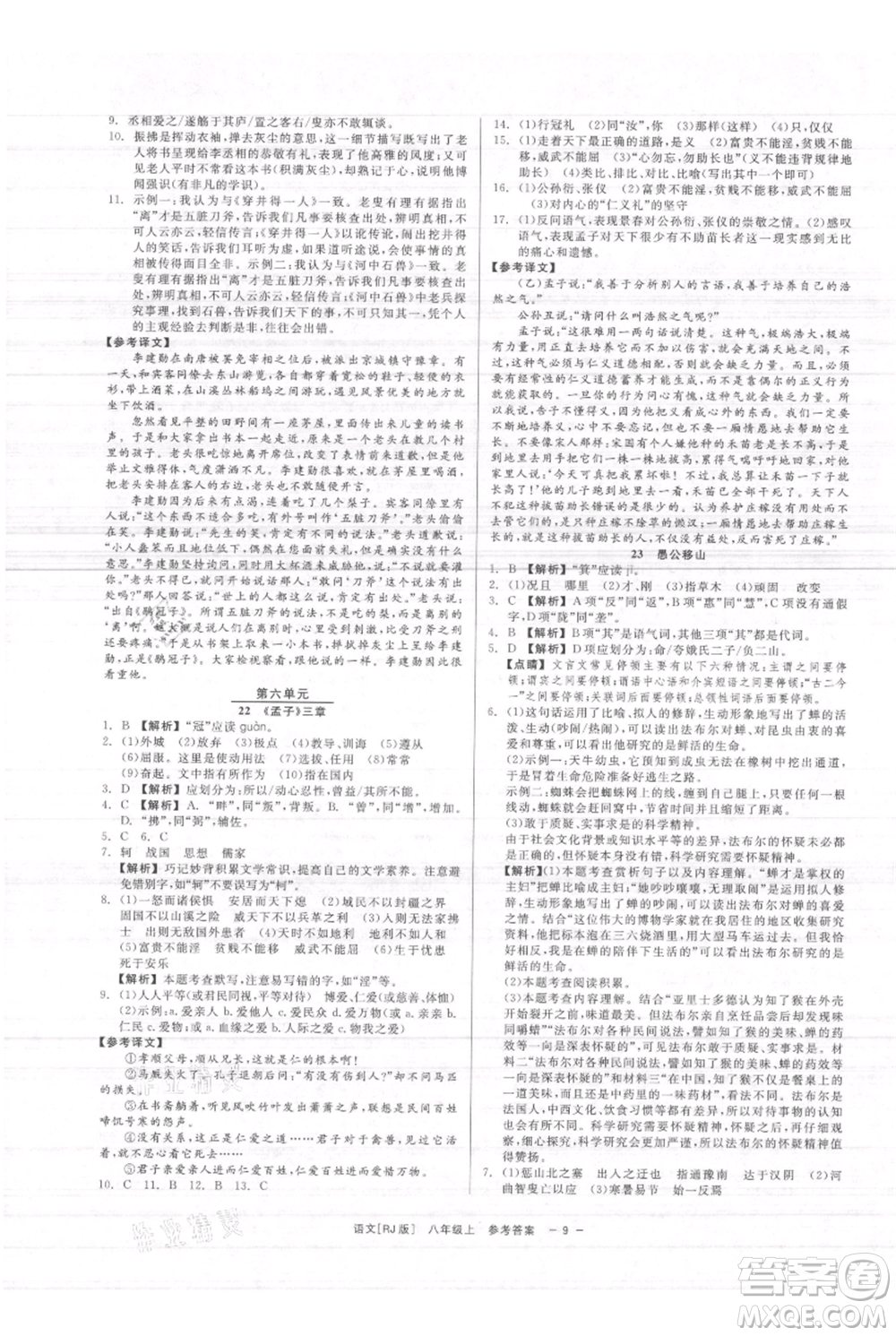 浙江工商大學(xué)出版社2021精彩練習(xí)就練這一本八年級(jí)上冊(cè)語(yǔ)文人教版參考答案