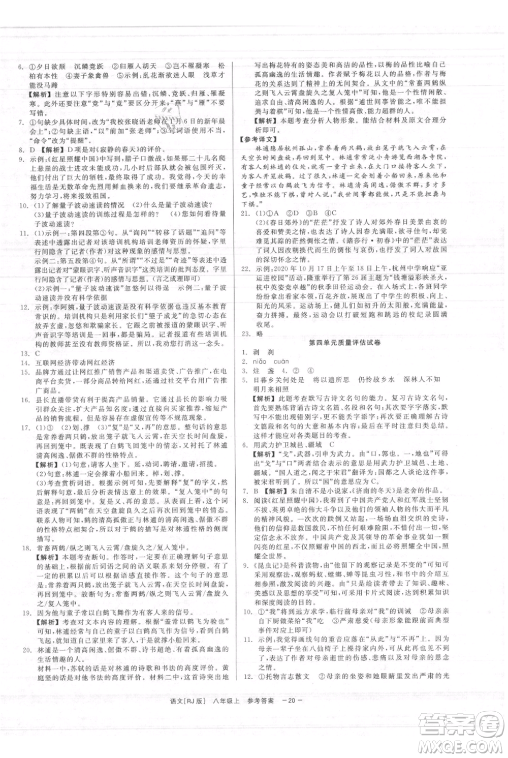 浙江工商大學(xué)出版社2021精彩練習(xí)就練這一本八年級(jí)上冊(cè)語(yǔ)文人教版參考答案