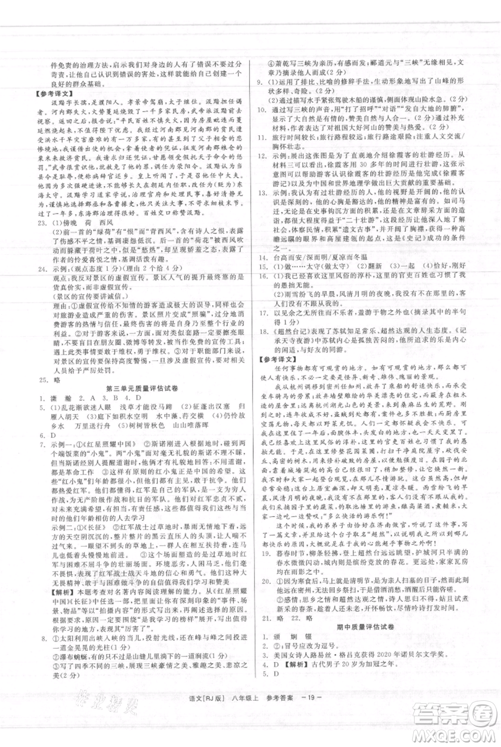 浙江工商大學(xué)出版社2021精彩練習(xí)就練這一本八年級(jí)上冊(cè)語(yǔ)文人教版參考答案