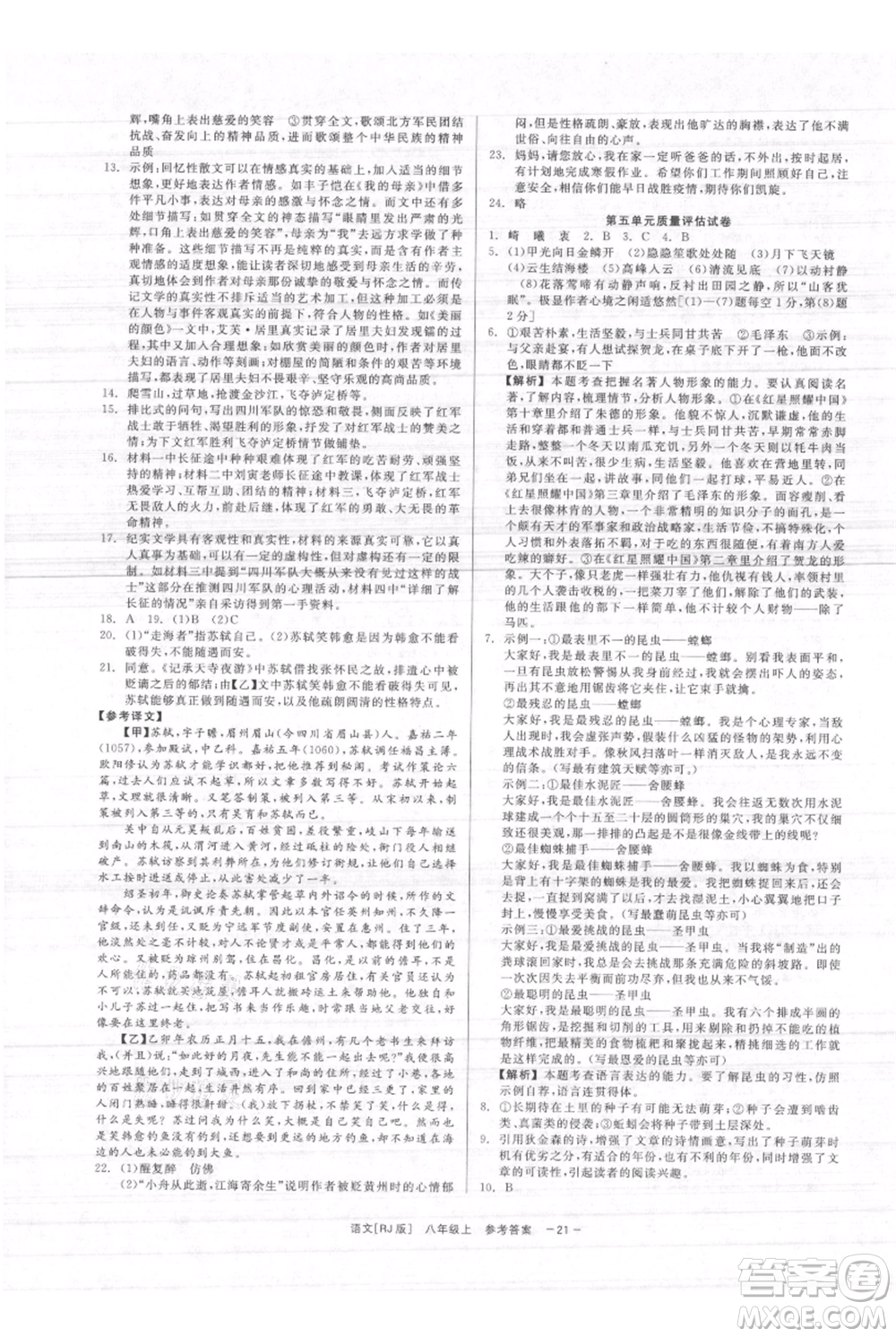 浙江工商大學(xué)出版社2021精彩練習(xí)就練這一本八年級(jí)上冊(cè)語(yǔ)文人教版參考答案