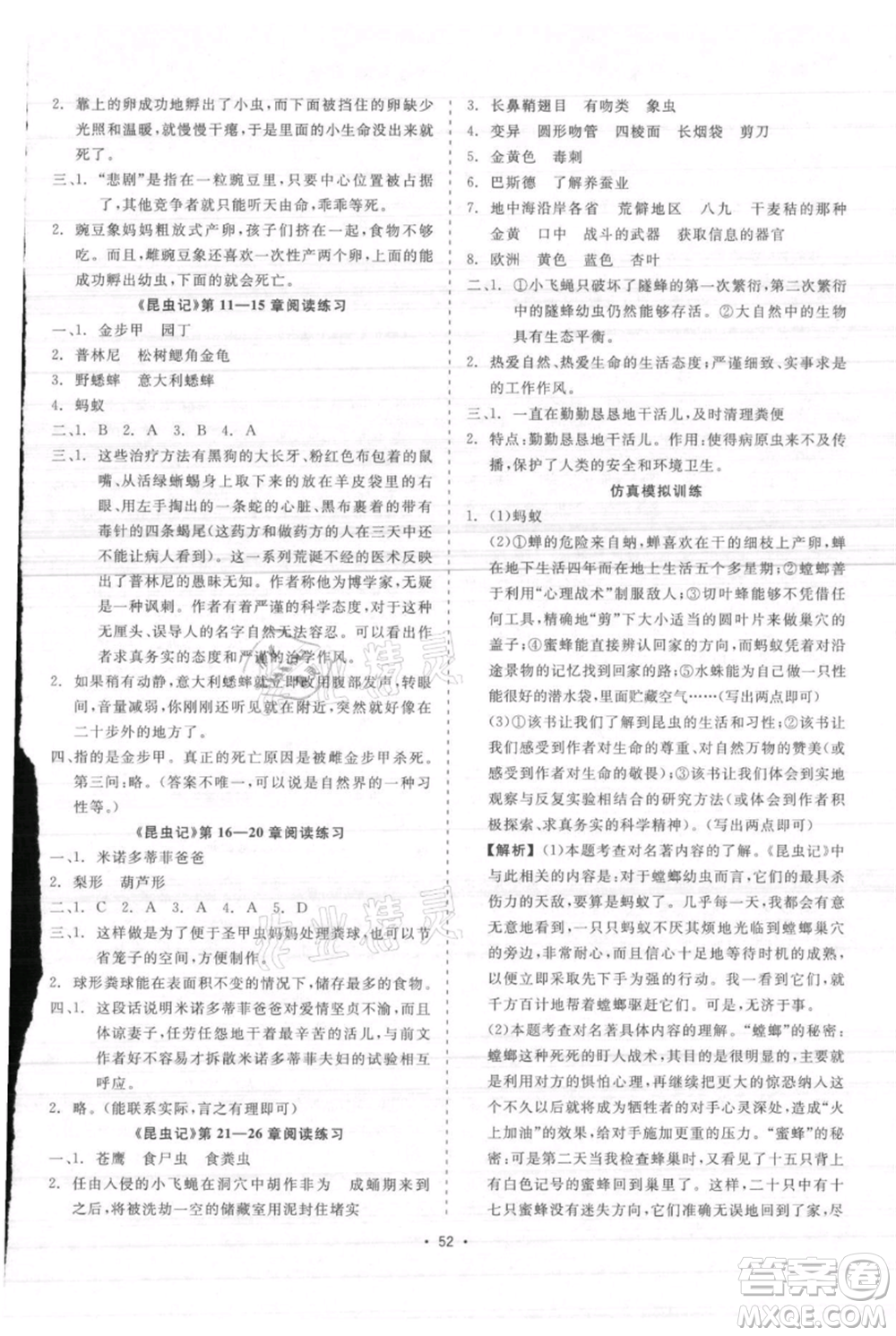 浙江工商大學(xué)出版社2021精彩練習(xí)就練這一本八年級(jí)上冊(cè)語(yǔ)文人教版參考答案