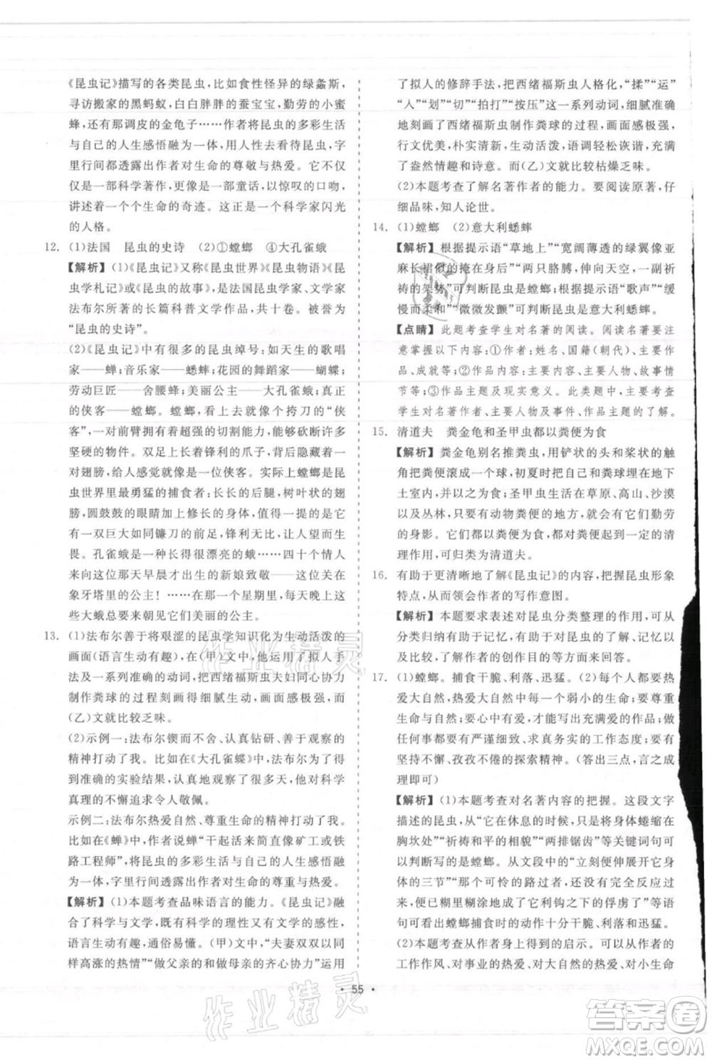 浙江工商大學(xué)出版社2021精彩練習(xí)就練這一本八年級(jí)上冊(cè)語(yǔ)文人教版參考答案