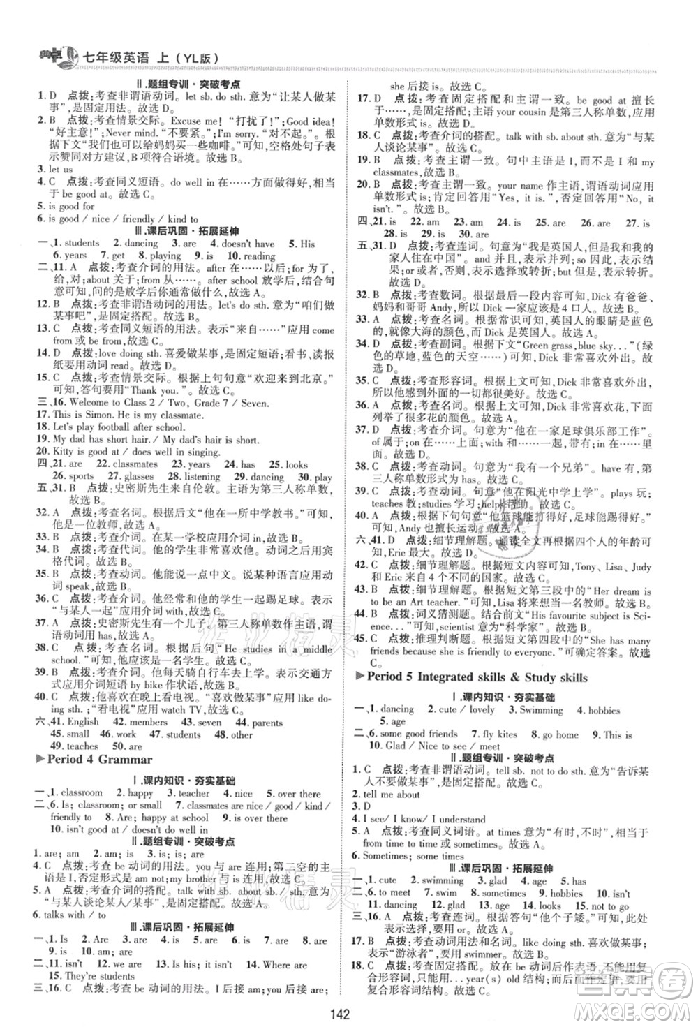 陜西人民教育出版社2021典中點(diǎn)綜合應(yīng)用創(chuàng)新題七年級(jí)英語上冊(cè)YL譯林版答案