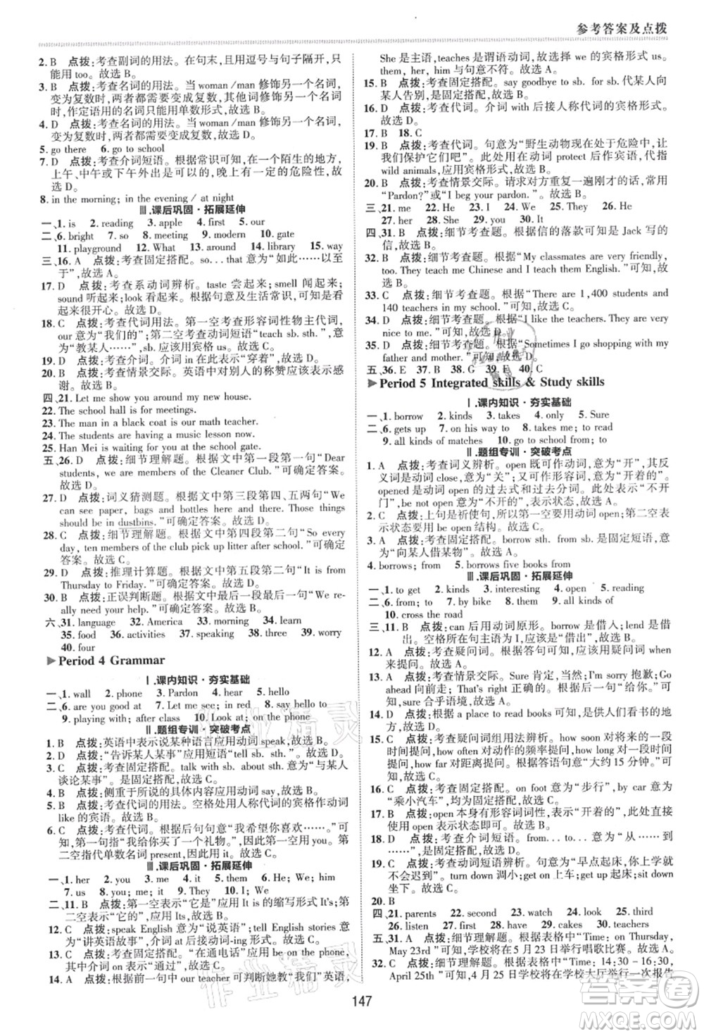 陜西人民教育出版社2021典中點(diǎn)綜合應(yīng)用創(chuàng)新題七年級(jí)英語上冊(cè)YL譯林版答案