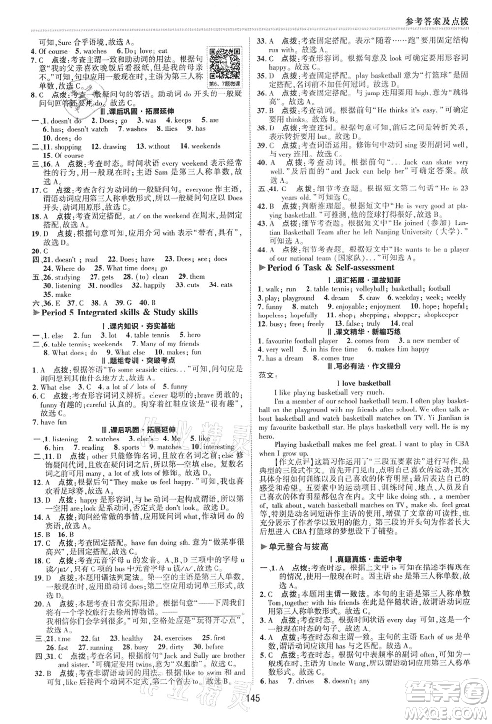 陜西人民教育出版社2021典中點(diǎn)綜合應(yīng)用創(chuàng)新題七年級(jí)英語上冊(cè)YL譯林版答案