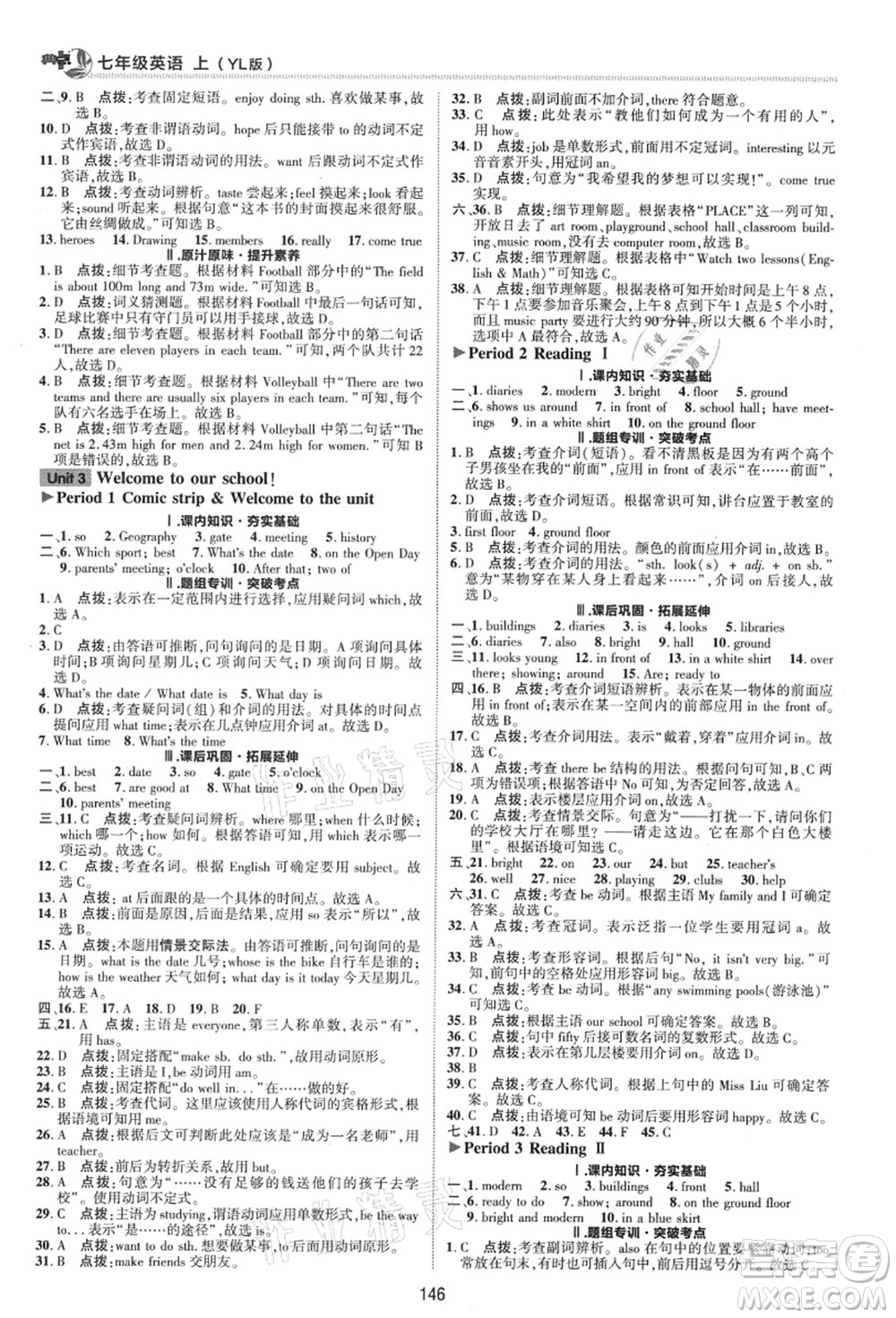 陜西人民教育出版社2021典中點(diǎn)綜合應(yīng)用創(chuàng)新題七年級(jí)英語上冊(cè)YL譯林版答案